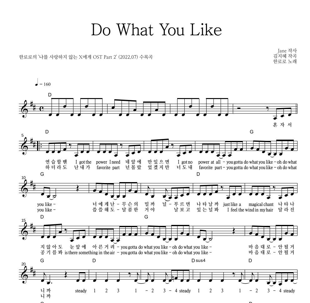 한로로 - Do What You Like 멜로디 악보 