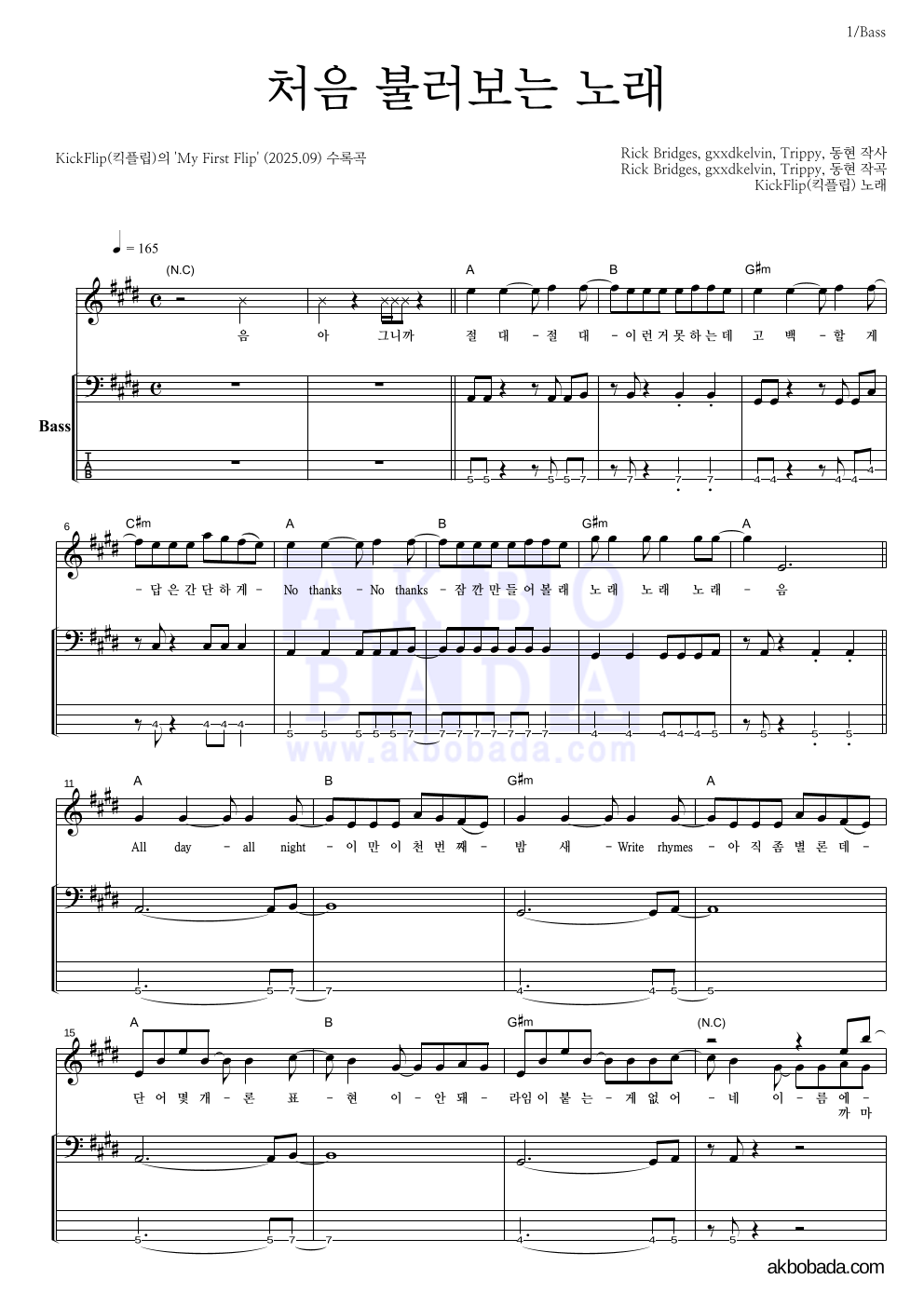 KickFlip(킥플립) - 처음 불러보는 노래 베이스 악보 