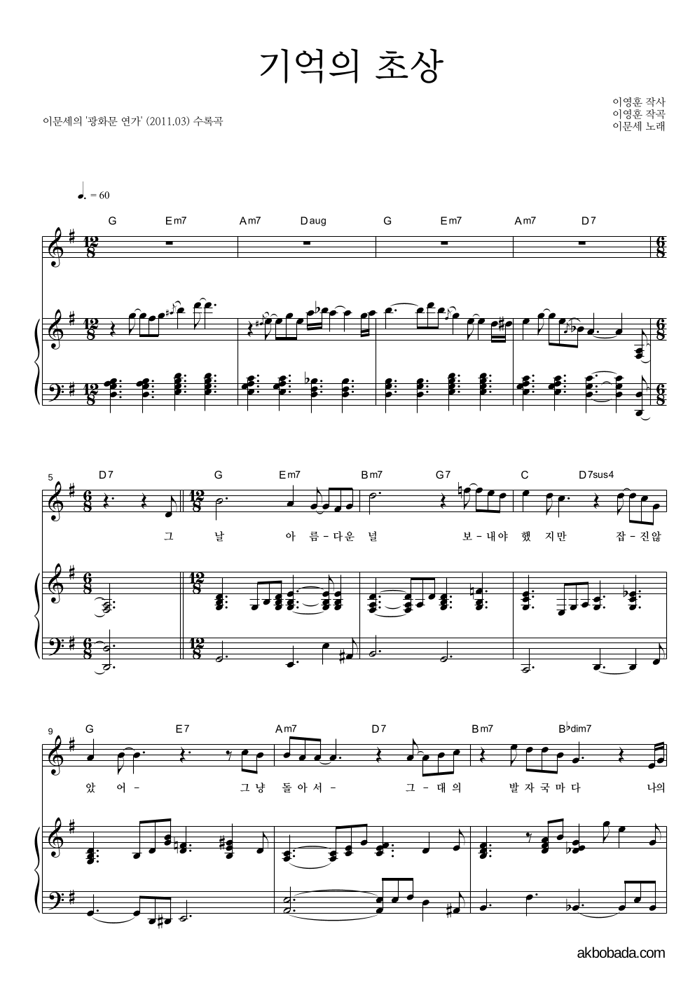 이문세 - 기억의 초상 피아노 3단 악보 