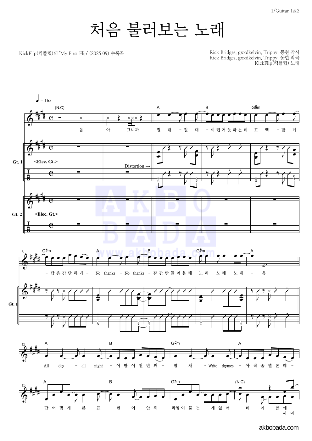 KickFlip(킥플립) - 처음 불러보는 노래 기타 악보 