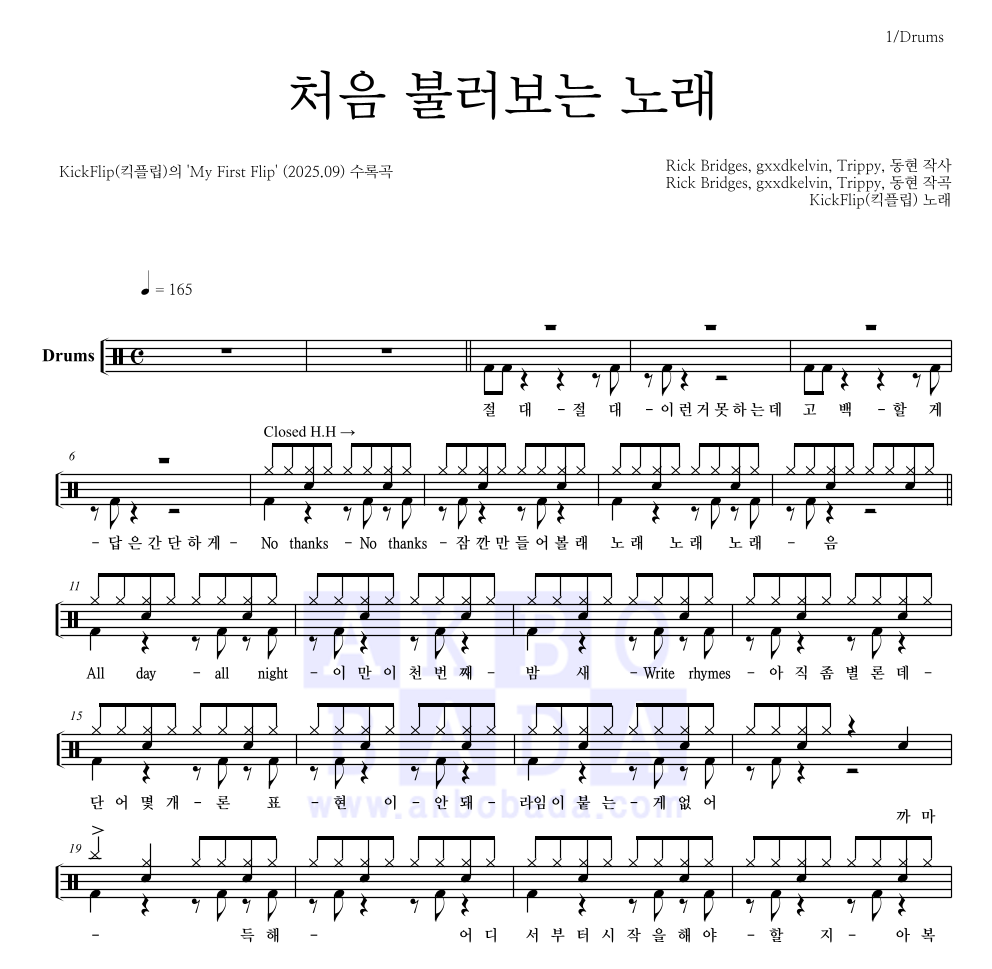 KickFlip(킥플립) - 처음 불러보는 노래 드럼(Tab) 악보 