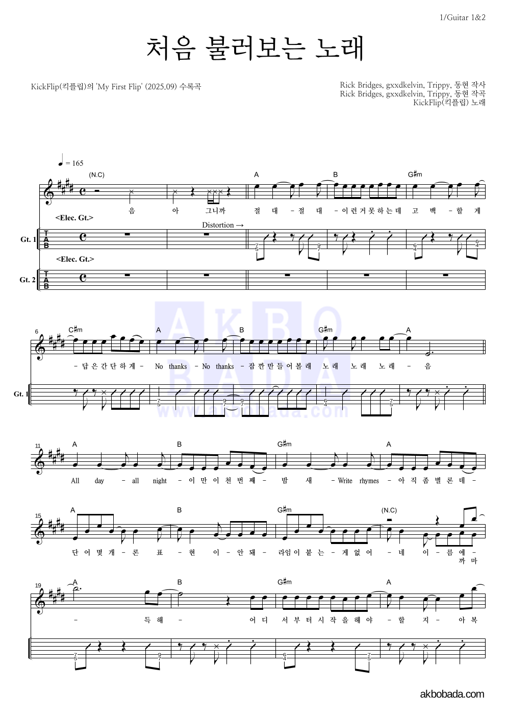 KickFlip(킥플립) - 처음 불러보는 노래 기타(Tab) 악보 