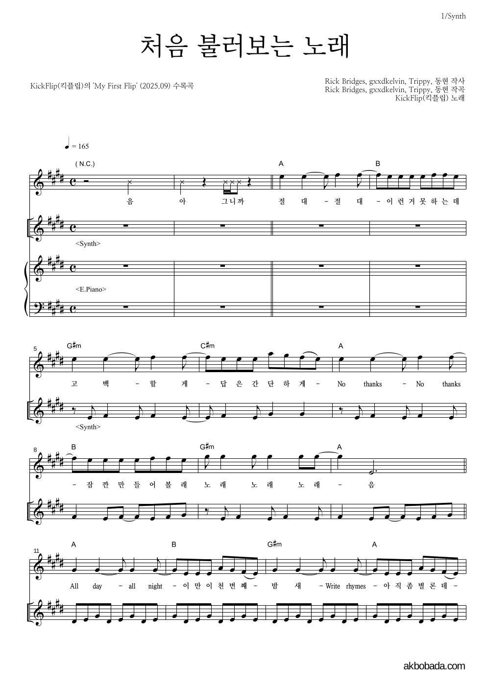 KickFlip(킥플립) - 처음 불러보는 노래 건반 악보 