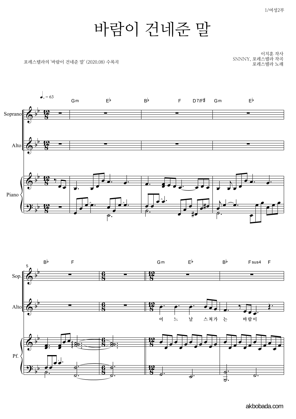 포레스텔라 - 바람이 건네준 말 여성2부 악보 