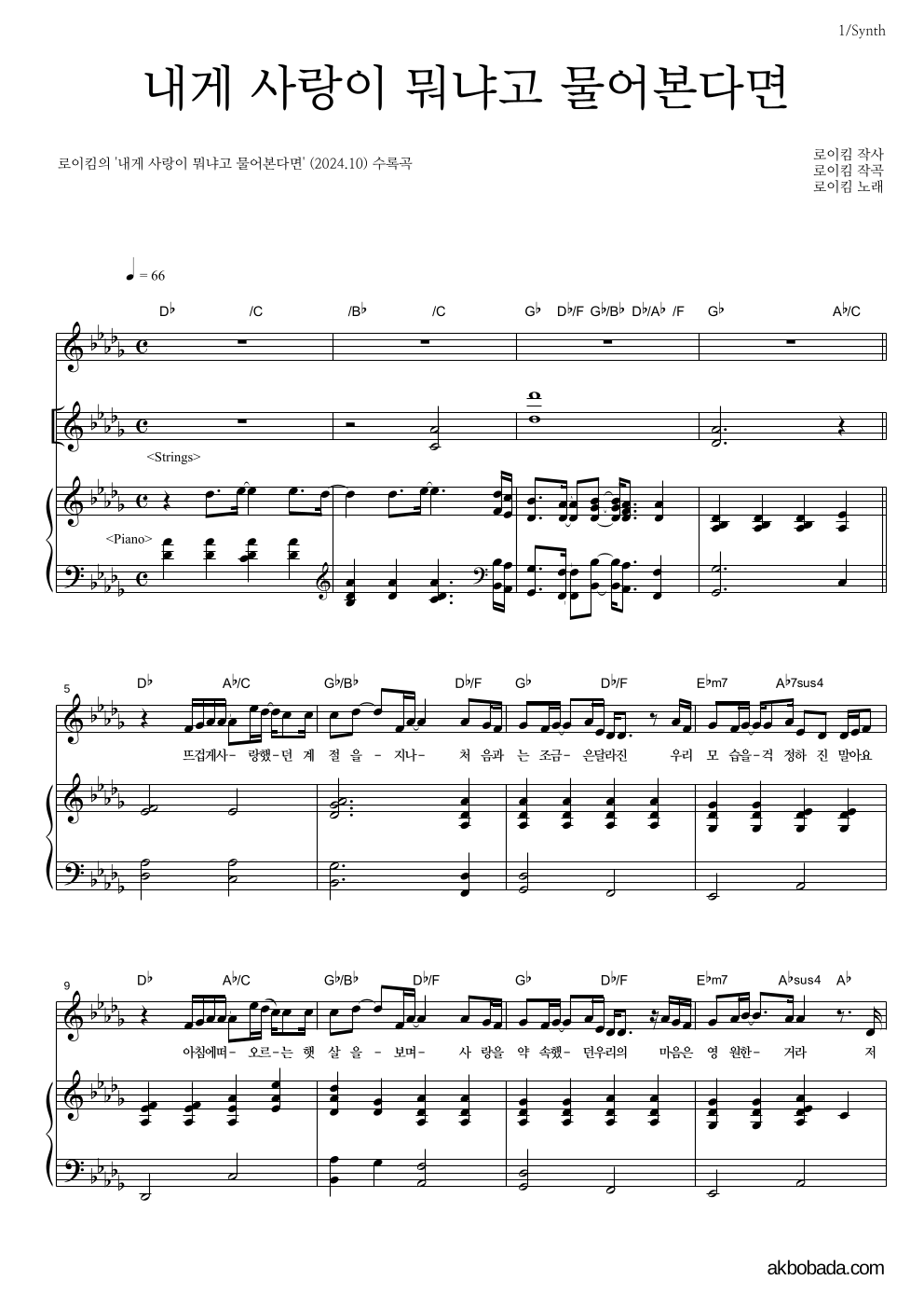 로이킴 - 내게 사랑이 뭐냐고 물어본다면 건반 악보 