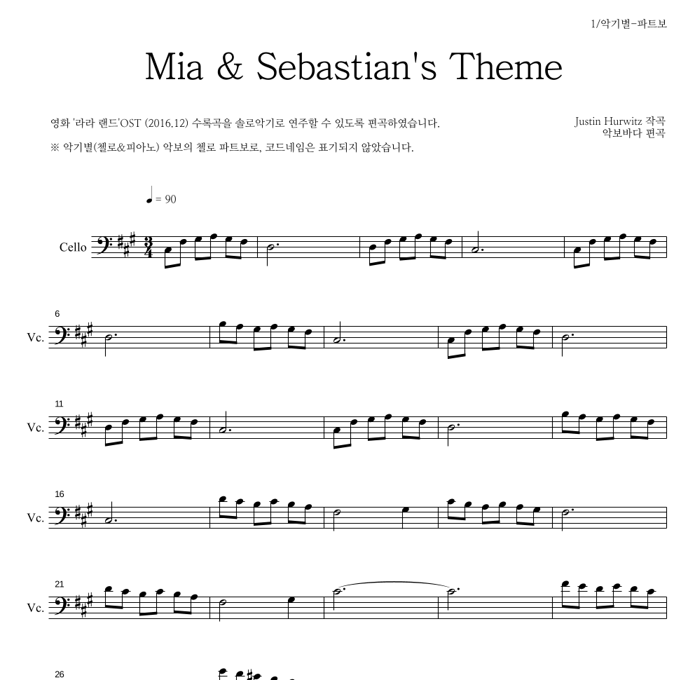 Justin Hurwitz - Mia & Sebastian's Theme 첼로 파트보 악보 