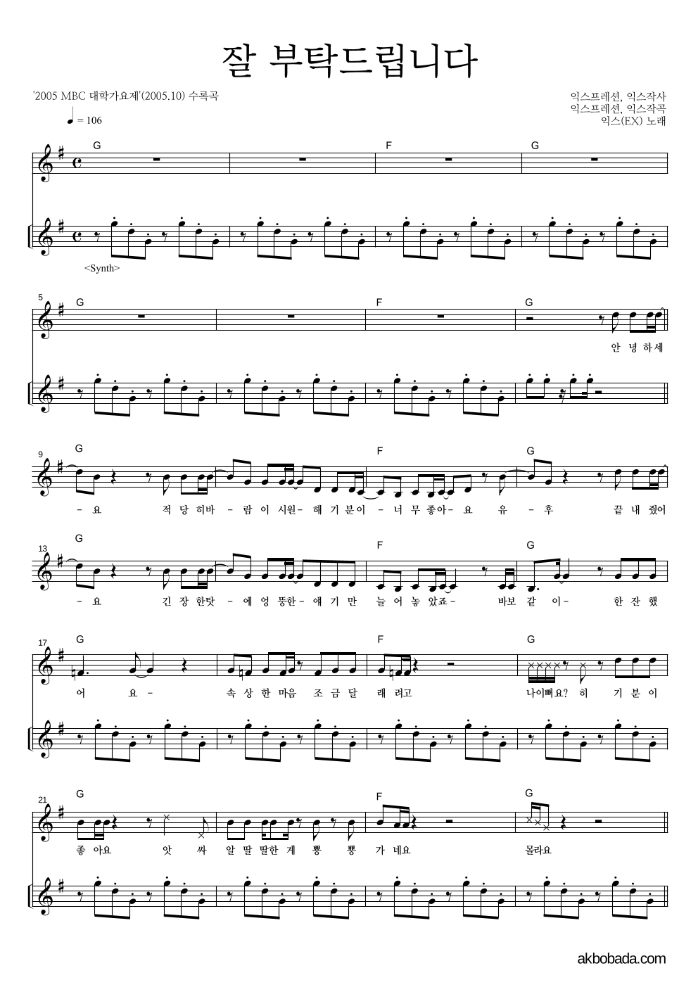 익스(EX) - 잘 부탁드립니다 건반 악보 