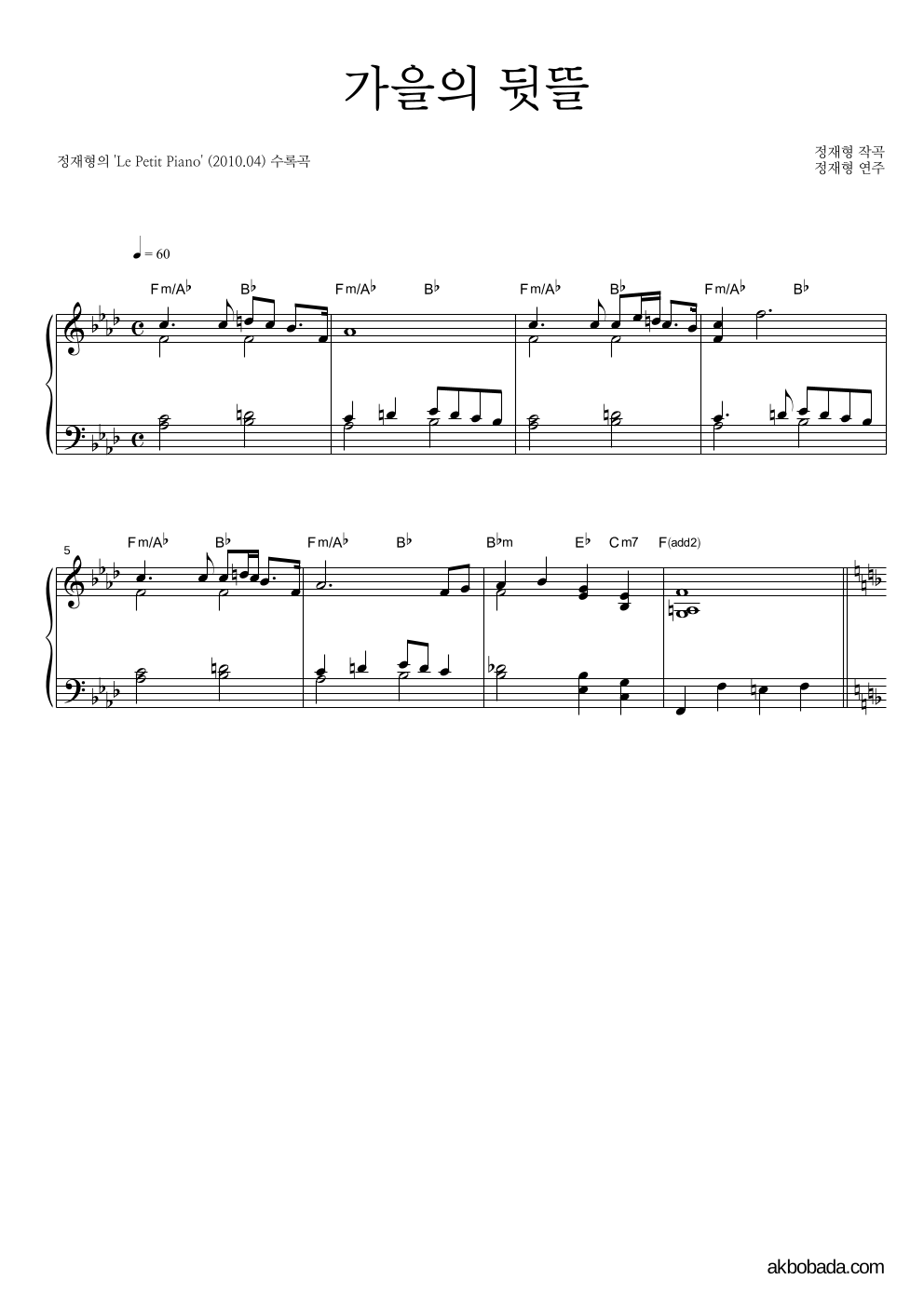 정재형 - 가을의 뒷뜰 피아노 2단 악보 