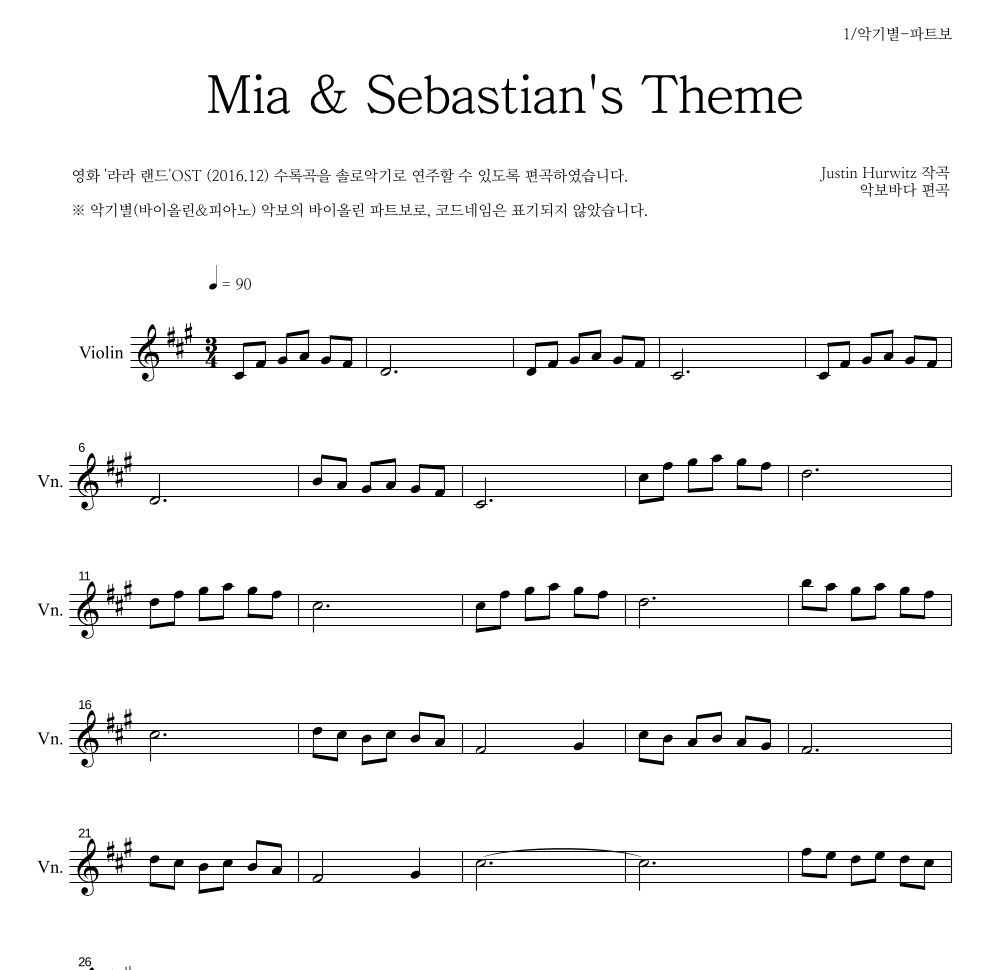 Justin Hurwitz - Mia & Sebastian's Theme 바이올린 파트보 악보 