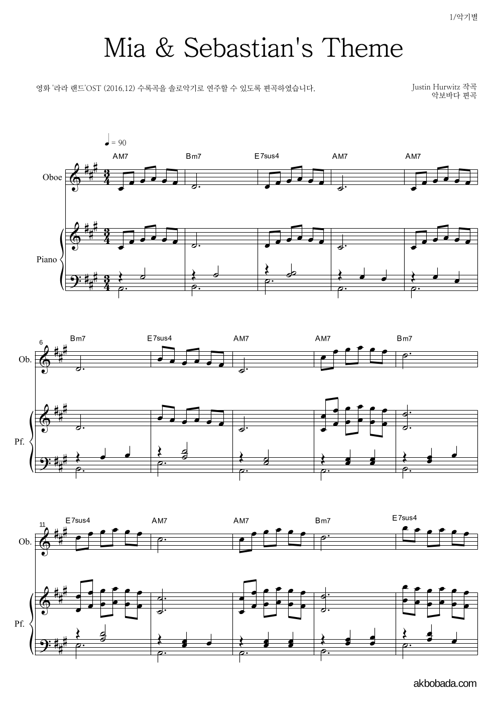 Justin Hurwitz - Mia & Sebastian's Theme 오보에&피아노 악보 