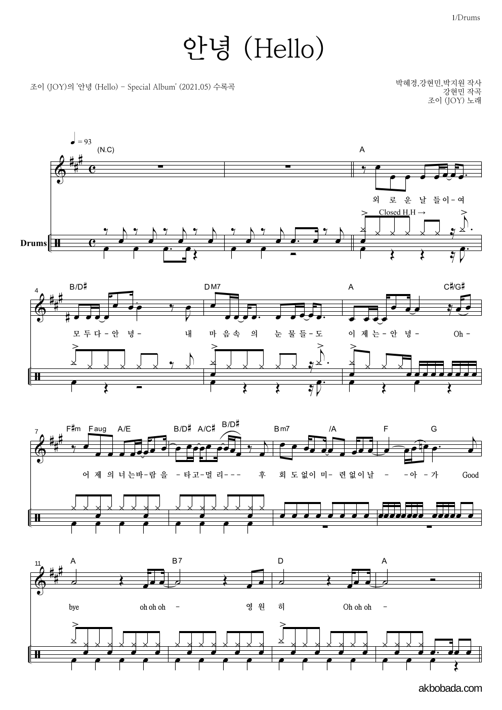 조이(JOY) - 안녕 (Hello) 드럼-쉬워요 악보 