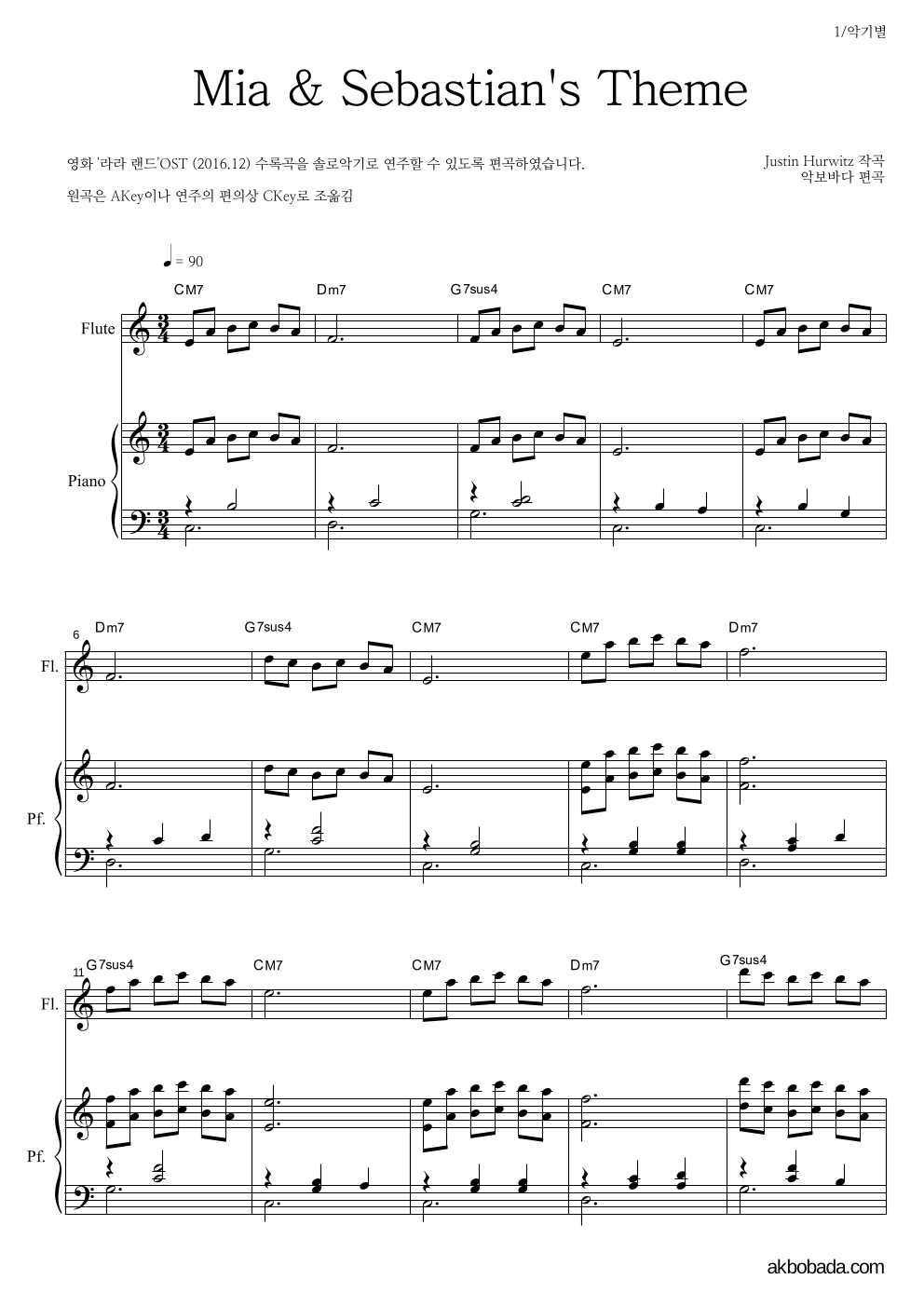 Justin Hurwitz - Mia & Sebastian's Theme 플룻&피아노 악보 