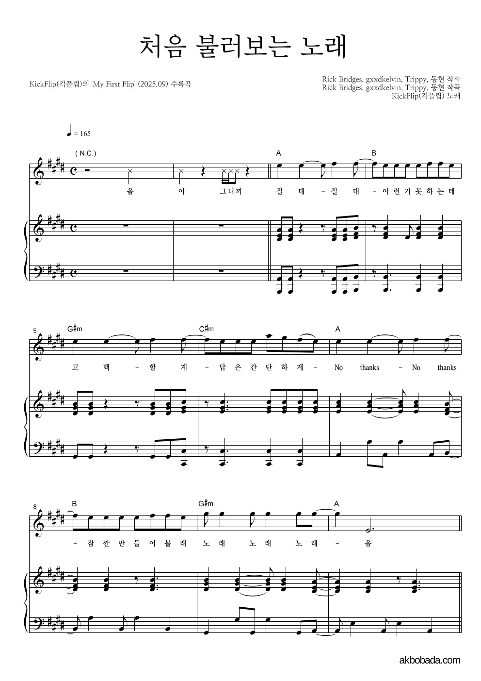 KickFlip(킥플립) - 처음 불러보는 노래 피아노 3단 악보 