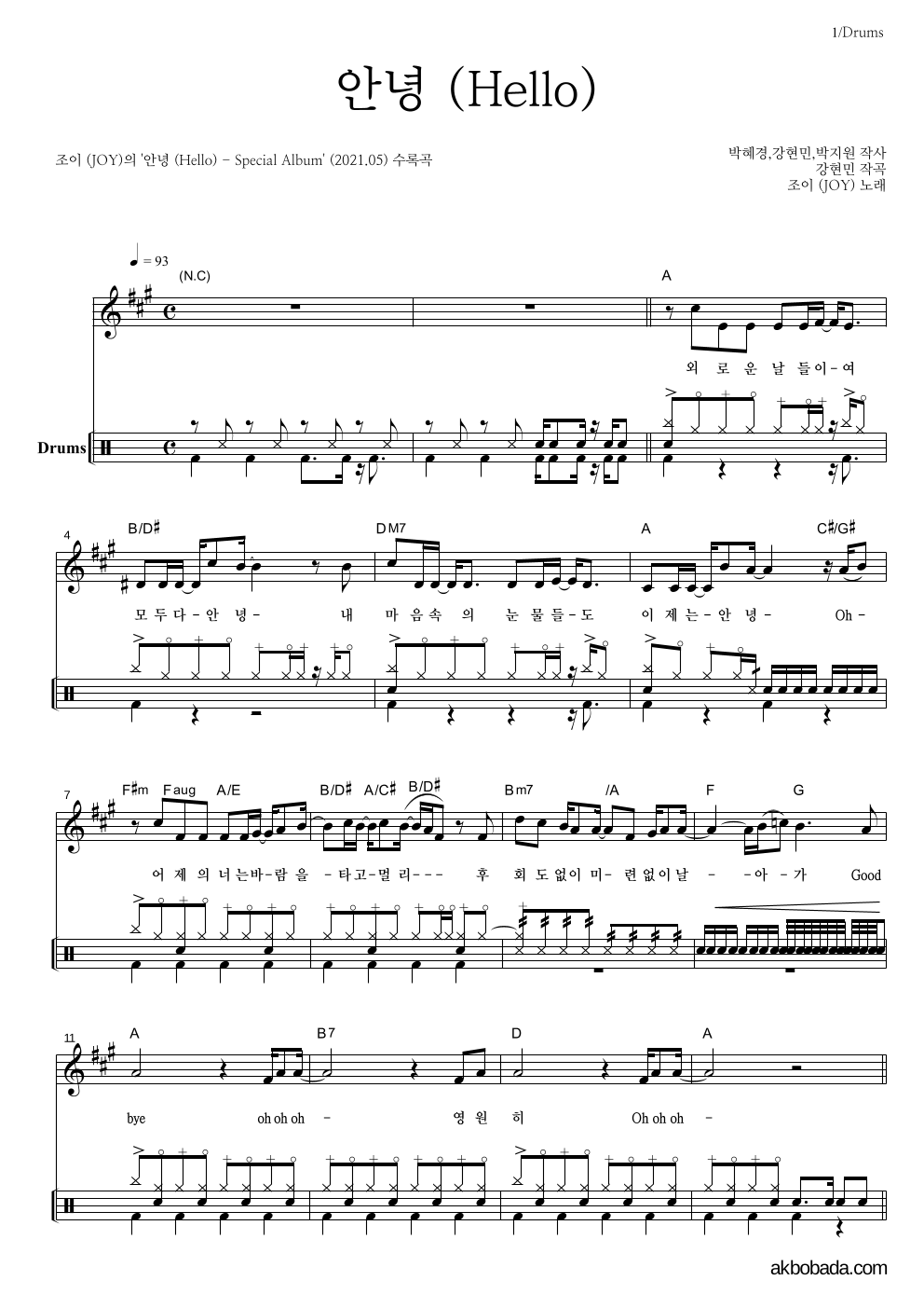 조이(JOY) - 안녕 (Hello) 드럼 악보 