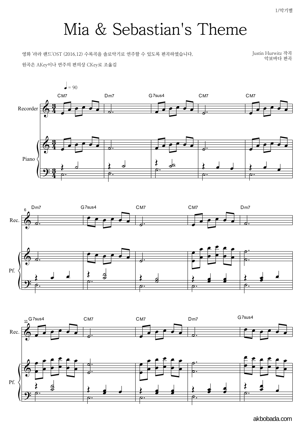 Justin Hurwitz - Mia & Sebastian's Theme 리코더&피아노 악보 