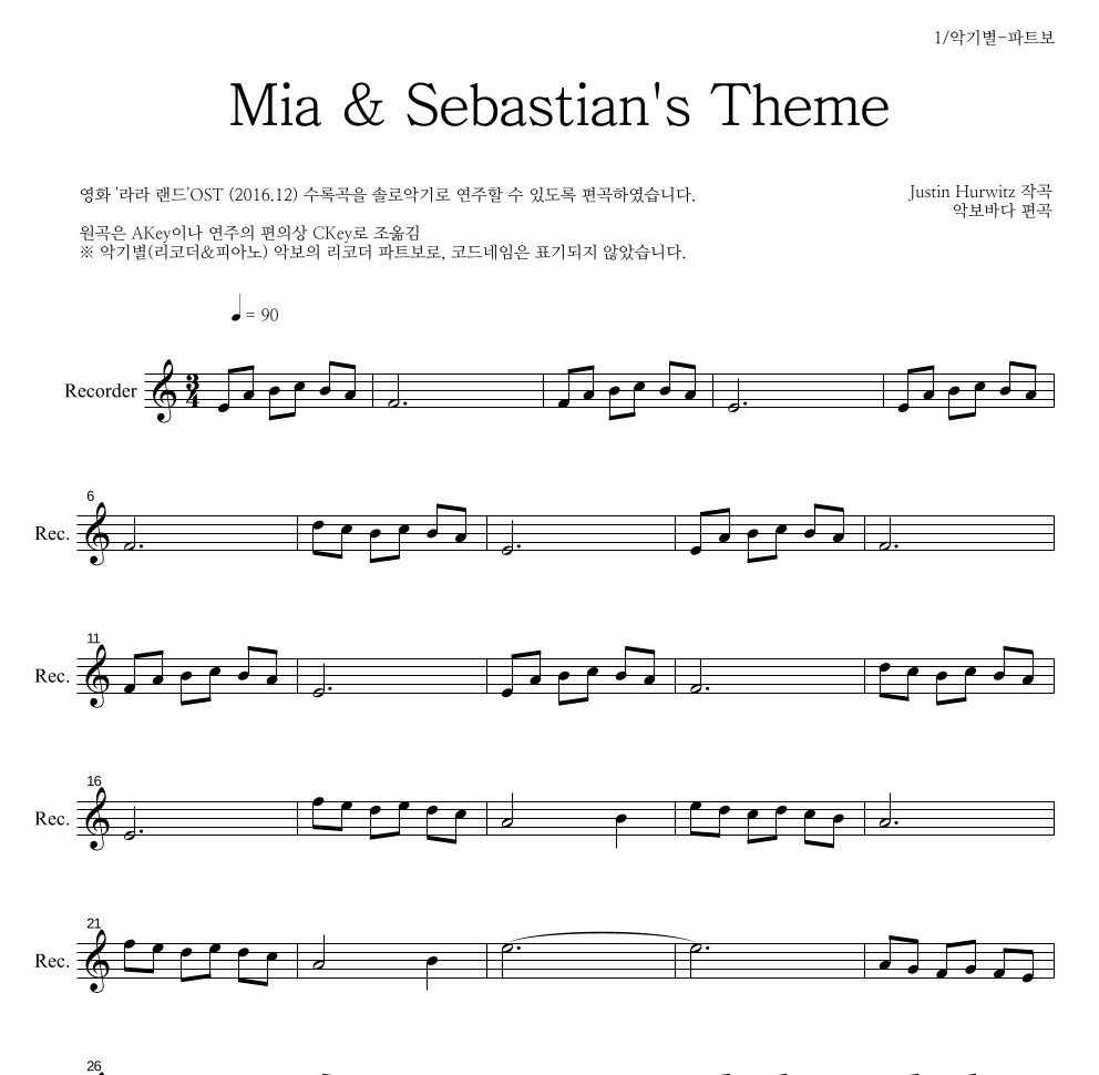Justin Hurwitz - Mia & Sebastian's Theme 리코더 파트보 악보 