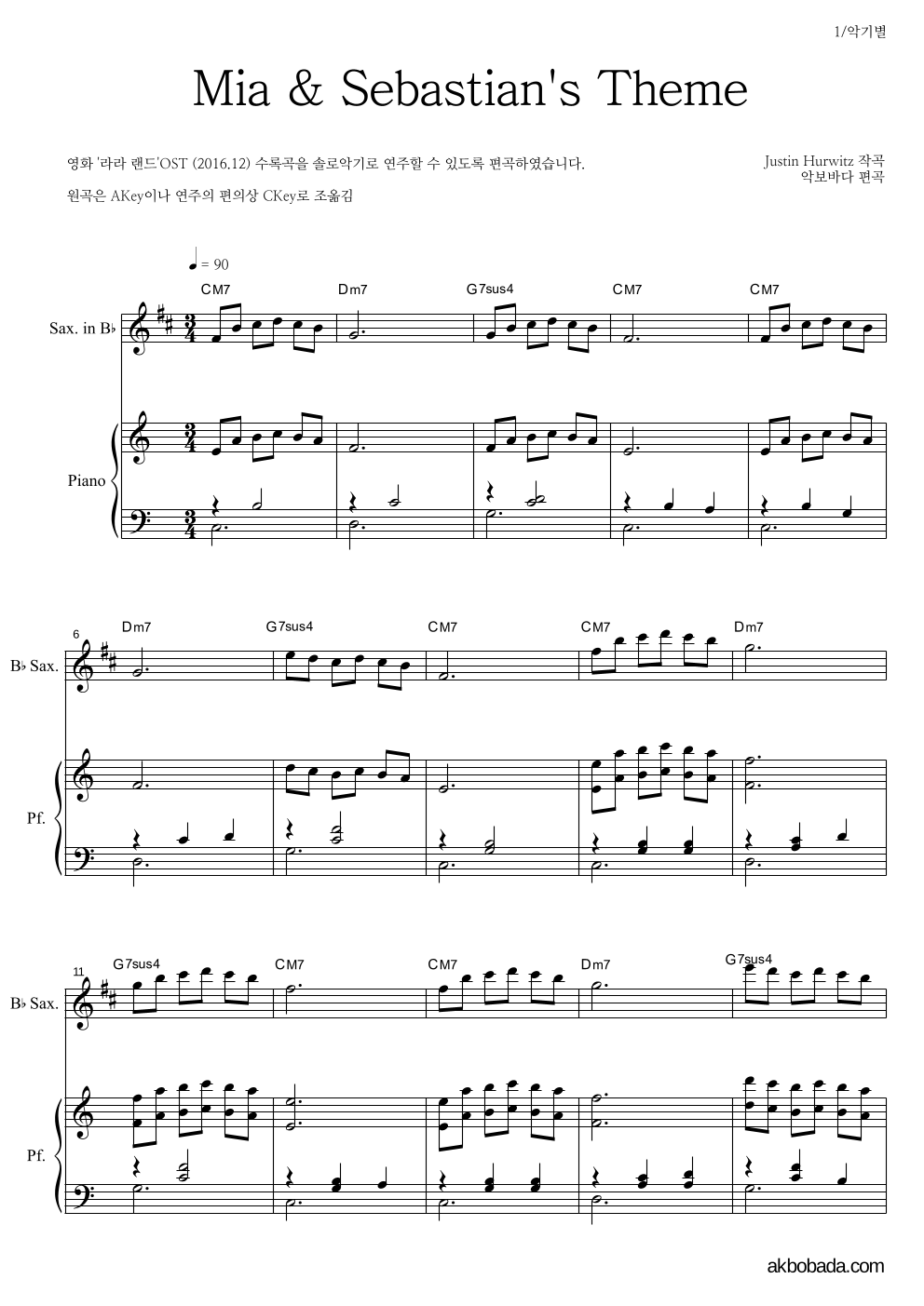 Justin Hurwitz - Mia & Sebastian's Theme Bb색소폰&피아노 악보 
