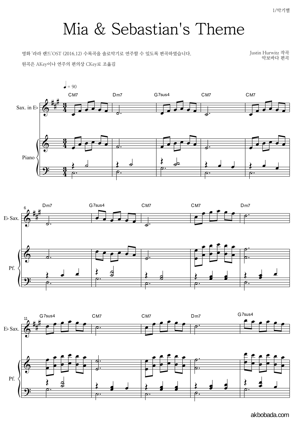 Justin Hurwitz - Mia & Sebastian's Theme Eb색소폰&피아노 악보 
