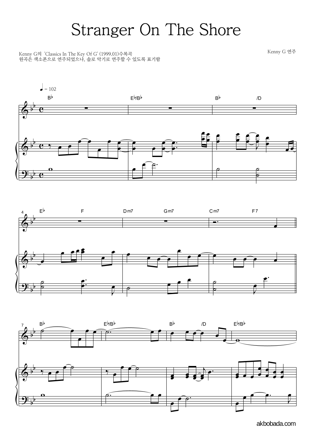 Kenny G - Stranger On The Shore Solo&피아노 악보 