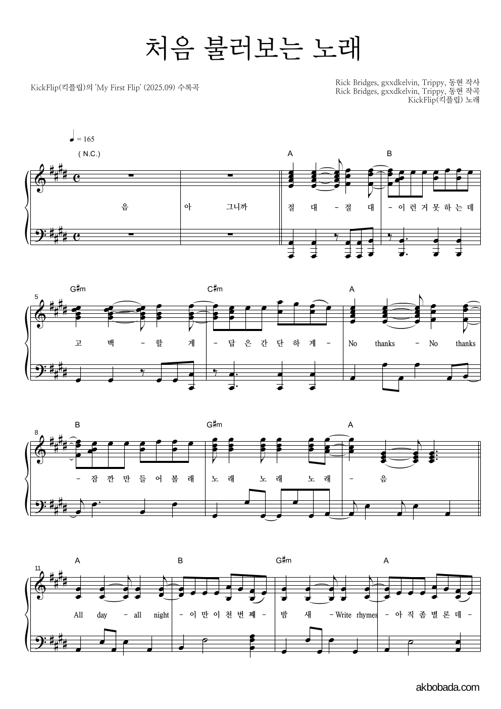 KickFlip(킥플립) - 처음 불러보는 노래 피아노 2단 악보 
