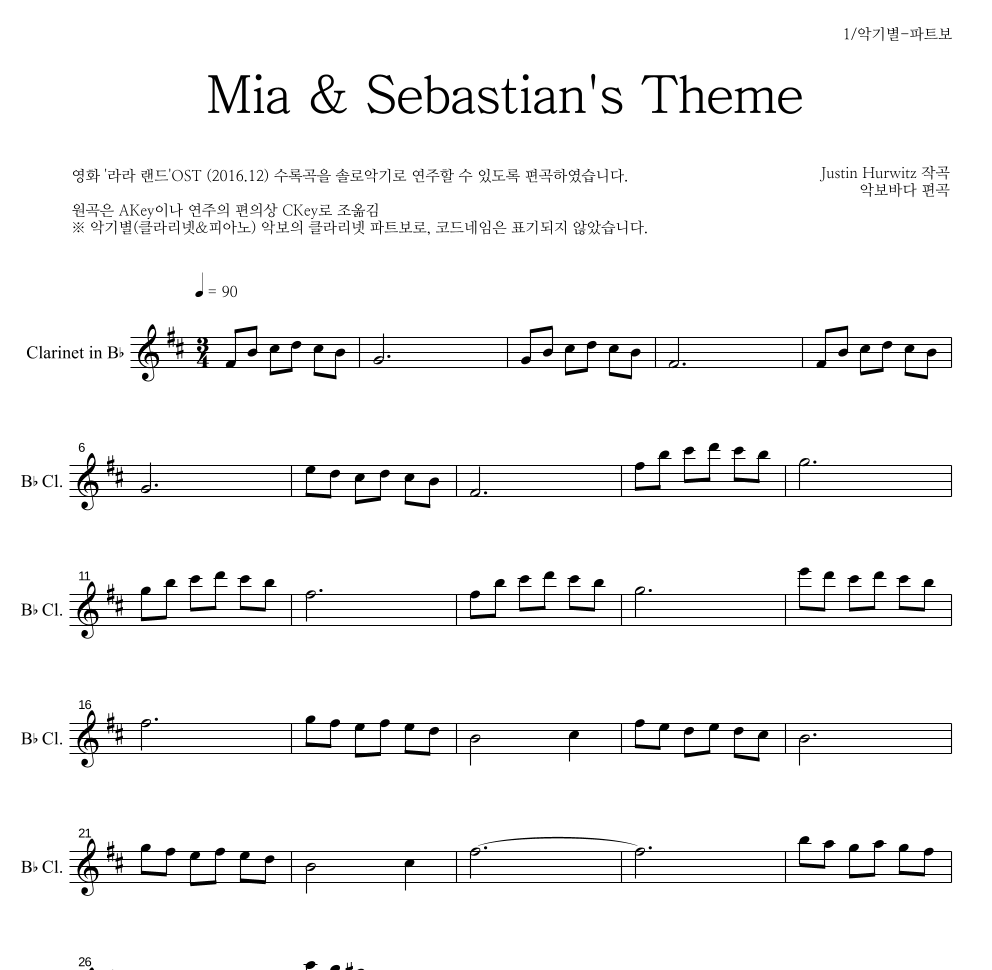 Justin Hurwitz - Mia & Sebastian's Theme 클라리넷 파트보 악보 