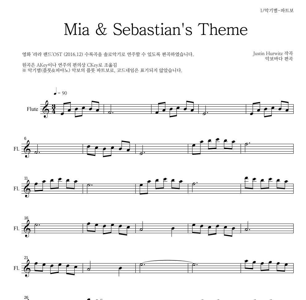 Justin Hurwitz - Mia & Sebastian's Theme 플룻 파트보 악보 