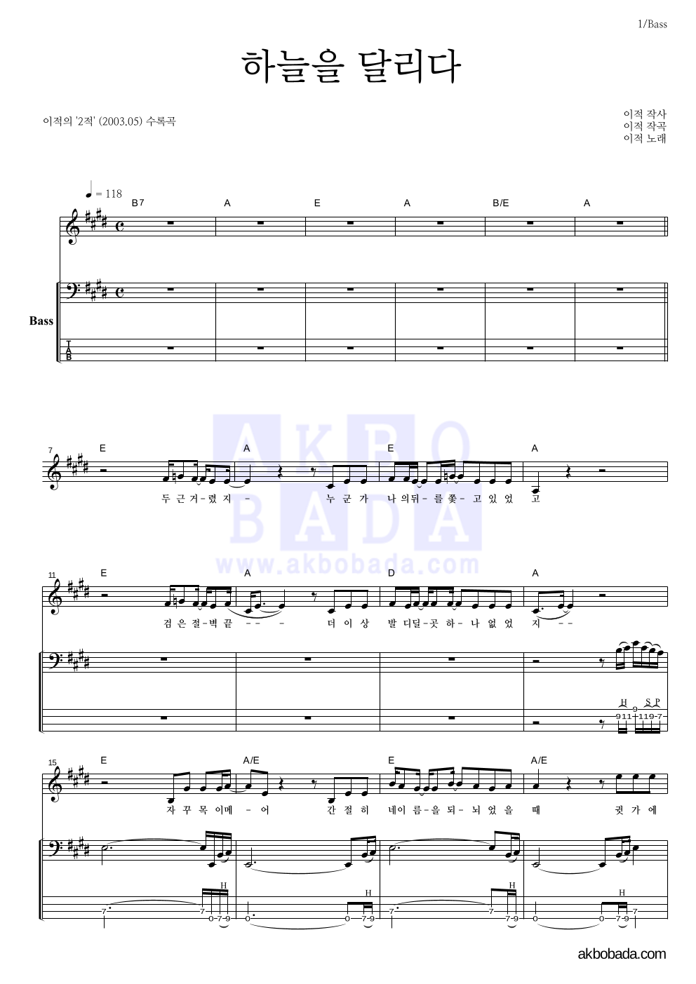 이적 - 하늘을 달리다 베이스 악보 