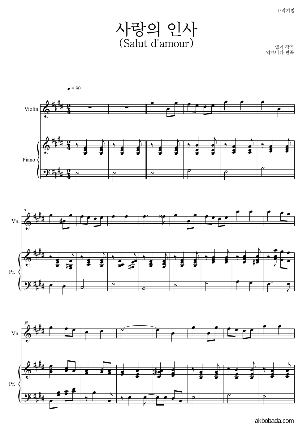 엘가 - 사랑의 인사 (Salut d'amour) 바이올린&피아노 악보 