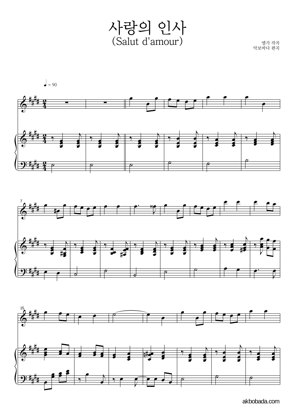 엘가 - 사랑의 인사 (Salut d'amour) Solo&피아노 악보 