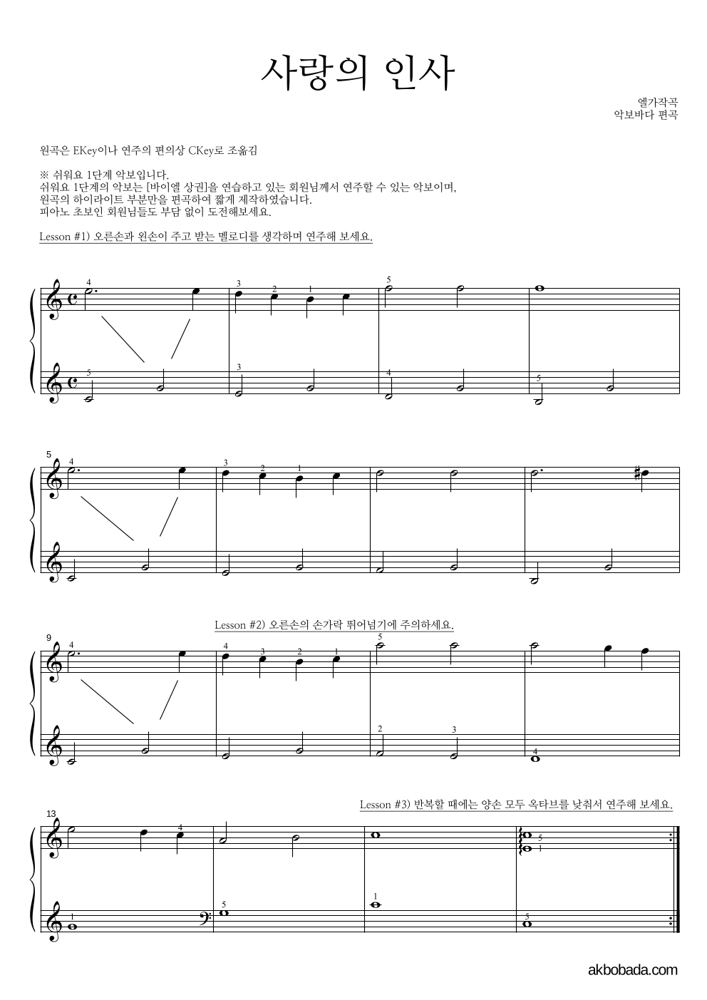 엘가 - 사랑의 인사 (Salut d'amour) 피아노2단-쉬워요 악보 