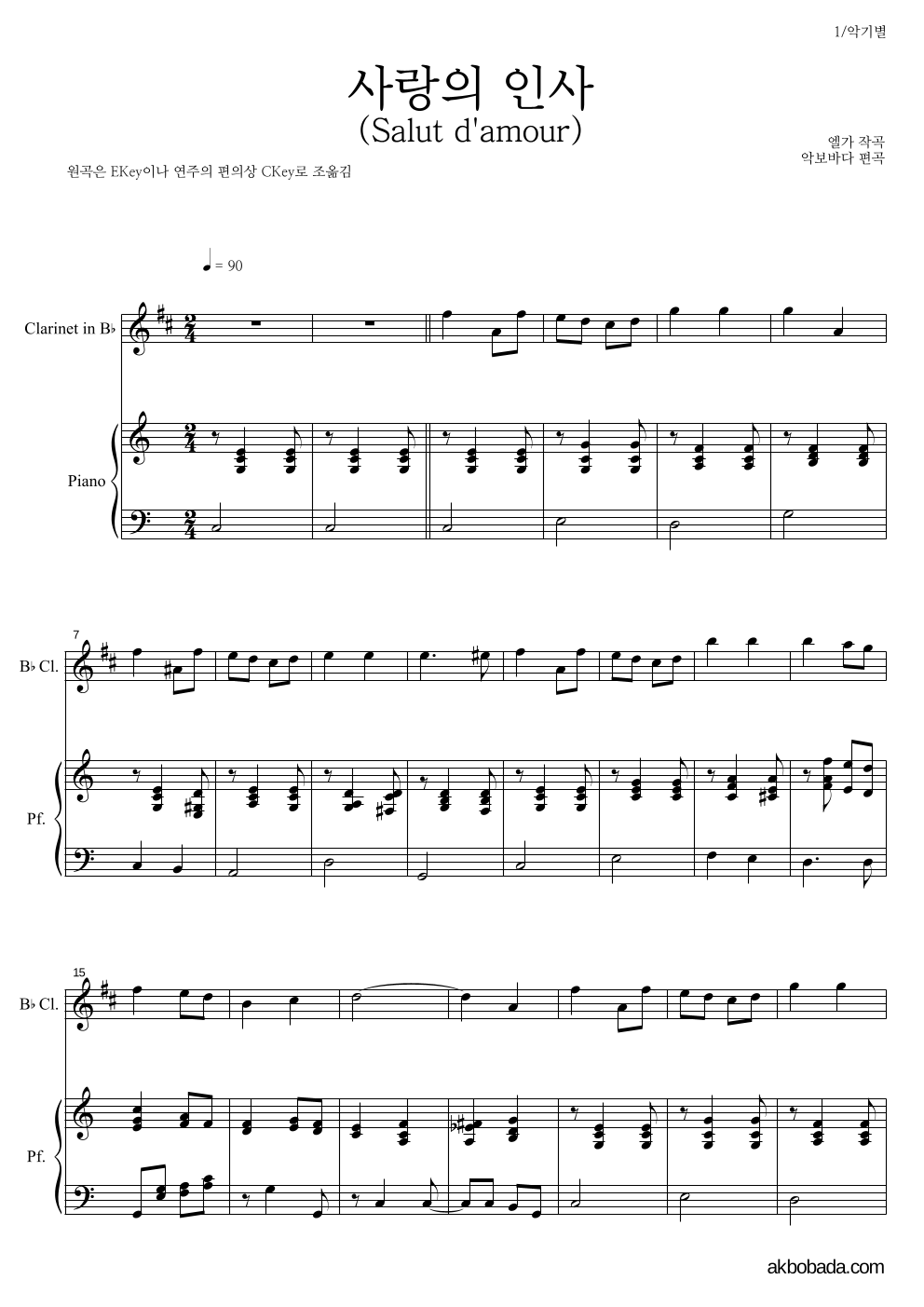 엘가 - 사랑의 인사 (Salut d'amour) 클라리넷&피아노 악보 