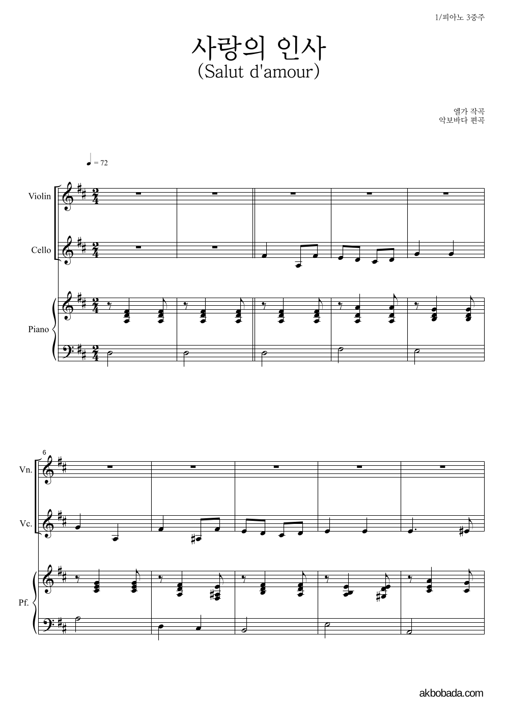엘가 - 사랑의 인사 (Salut d'amour) 피아노3중주 악보 