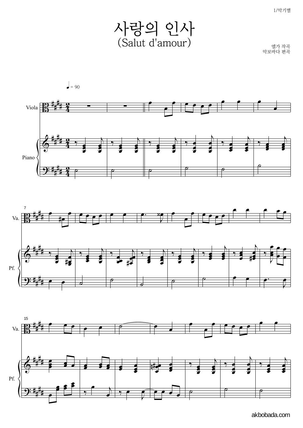 엘가 - 사랑의 인사 (Salut d'amour) 비올라&피아노 악보 