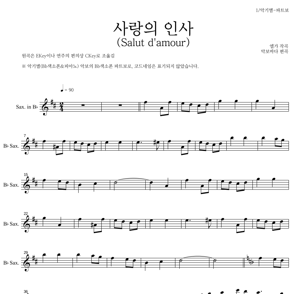 엘가 - 사랑의 인사 (Salut d'amour) Bb색소폰 파트보 악보 