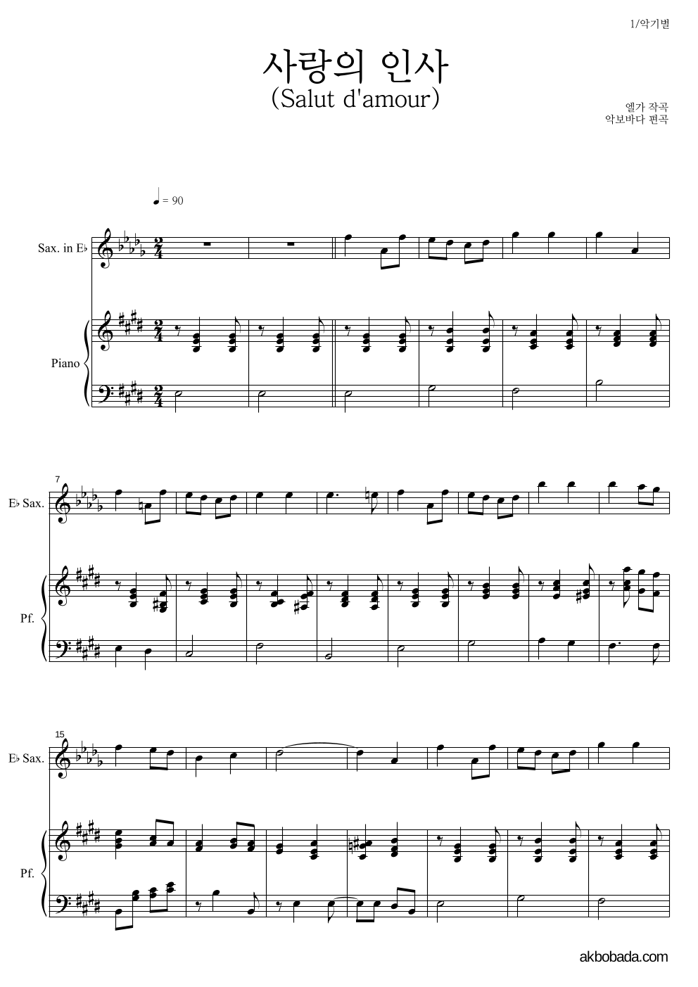 엘가 - 사랑의 인사 (Salut d'amour) Eb색소폰&피아노 악보 