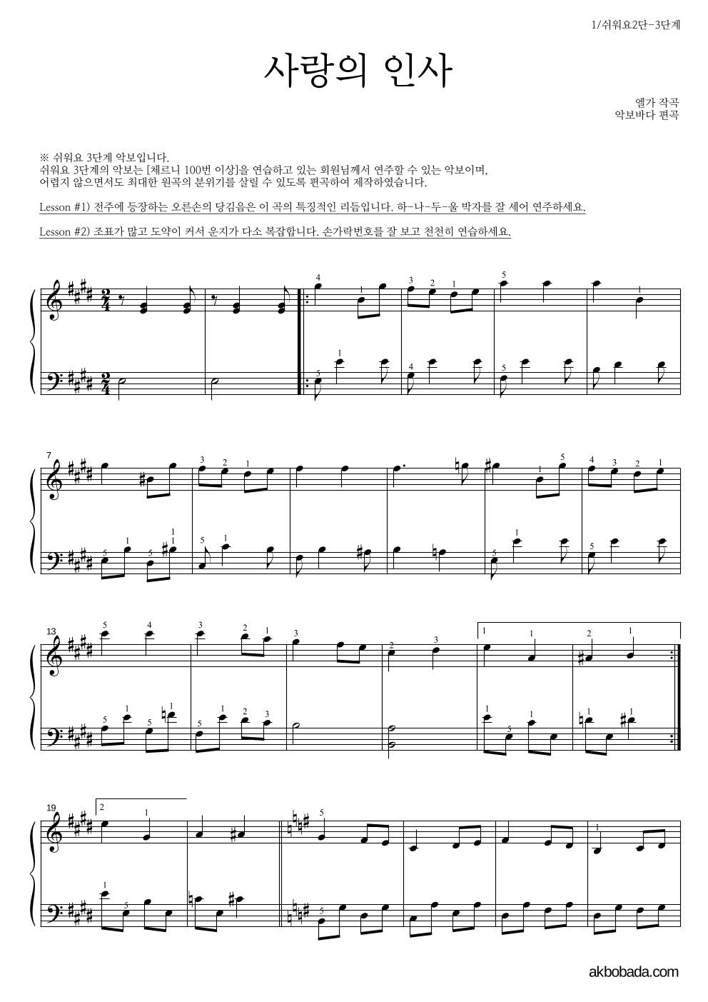 엘가 - 사랑의 인사 (Salut d'amour) 피아노2단-쉬워요 악보 