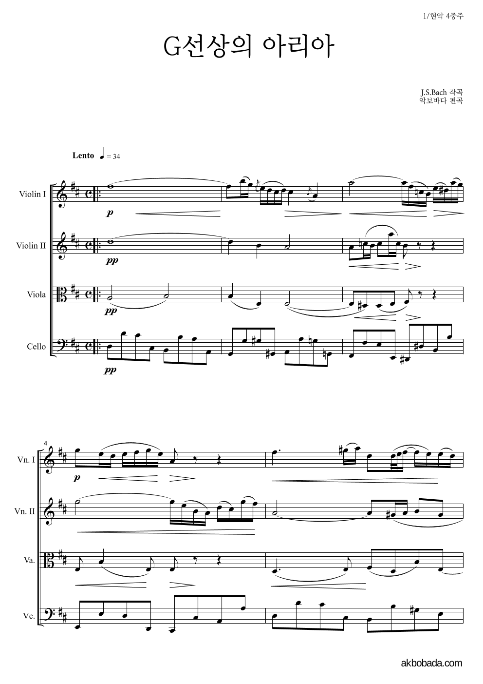 바흐 - G선상의 아리아 현악4중주 악보 
