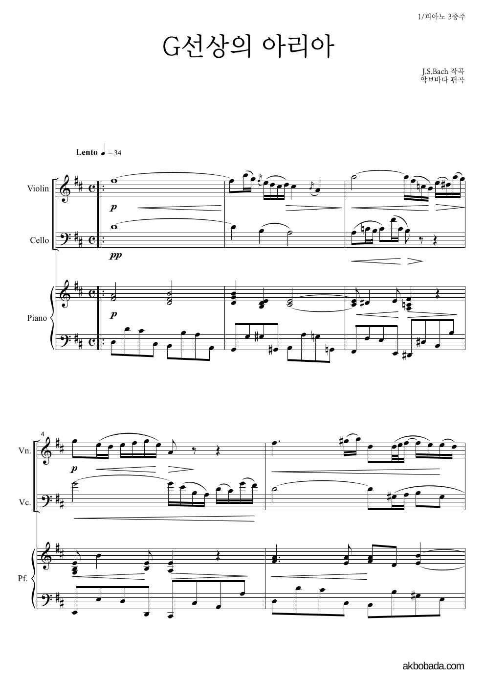 바흐 - G선상의 아리아 피아노3중주 악보 