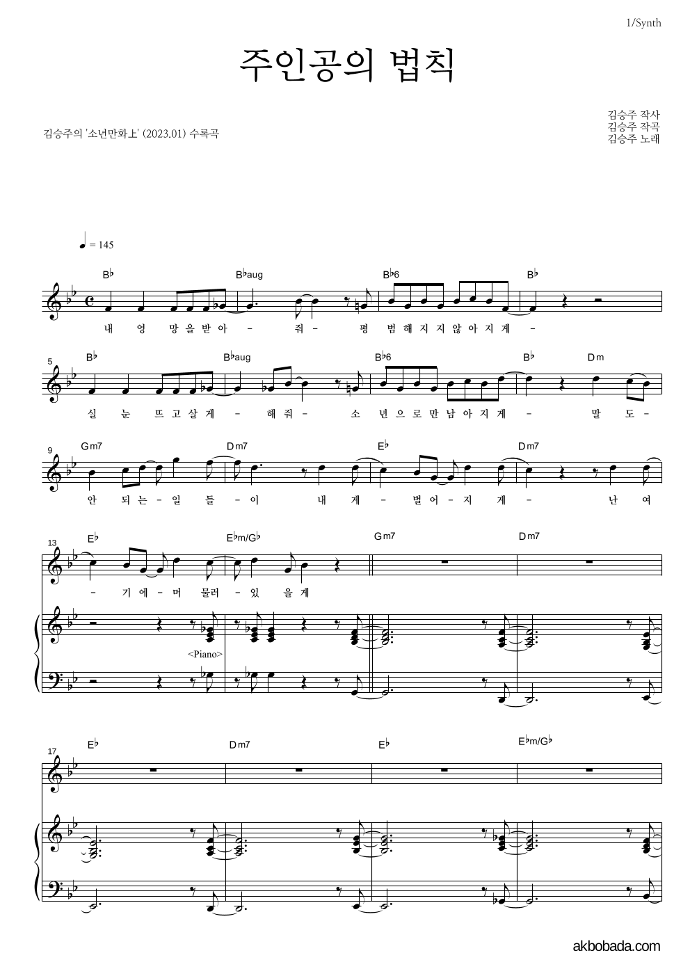 김승주 - 주인공의 법칙 건반 악보 