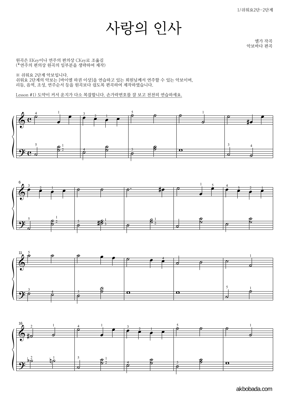 엘가 - 사랑의 인사 (Salut d'amour) 피아노2단-쉬워요 악보 