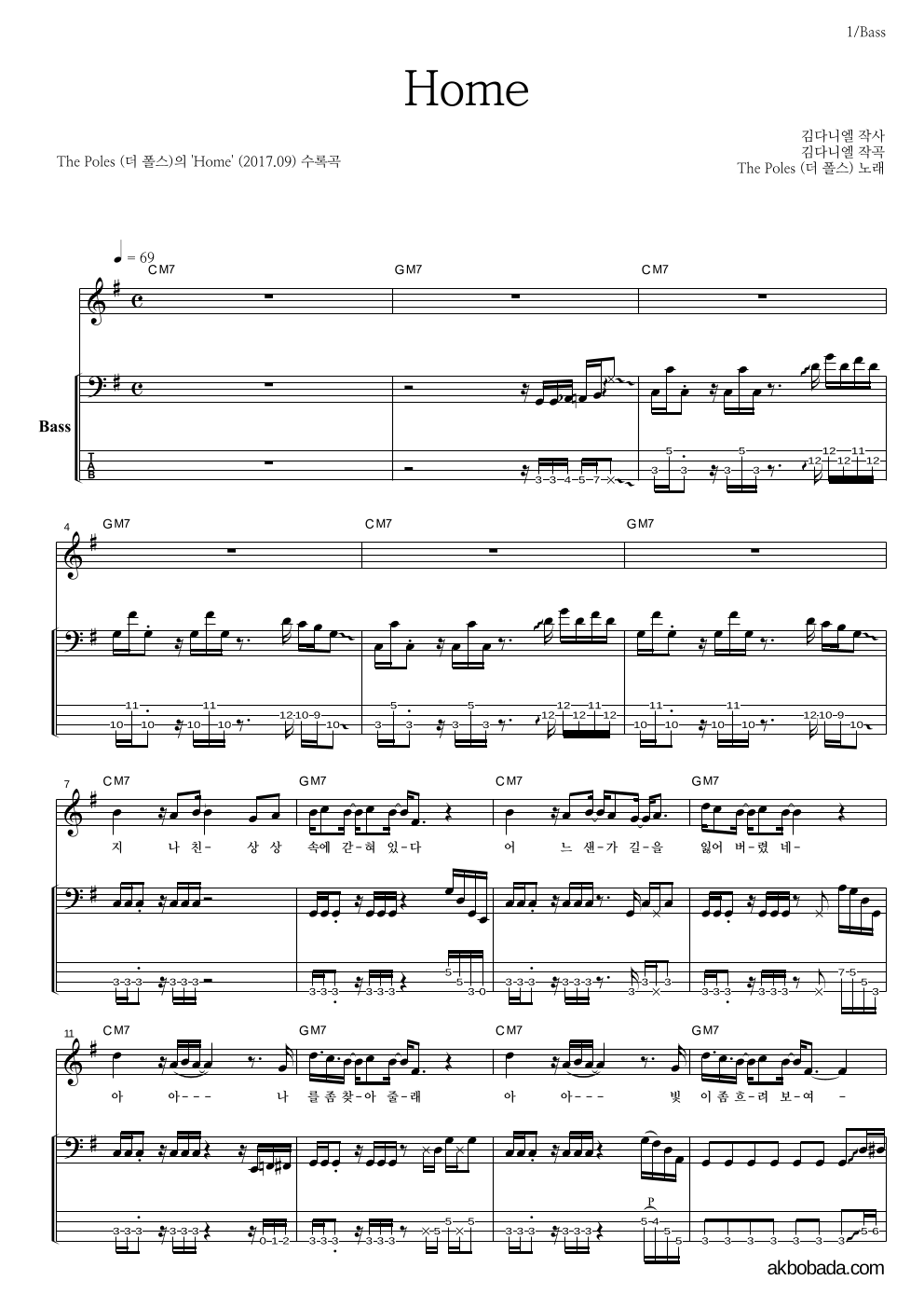 더 폴스 - Home 베이스 악보 