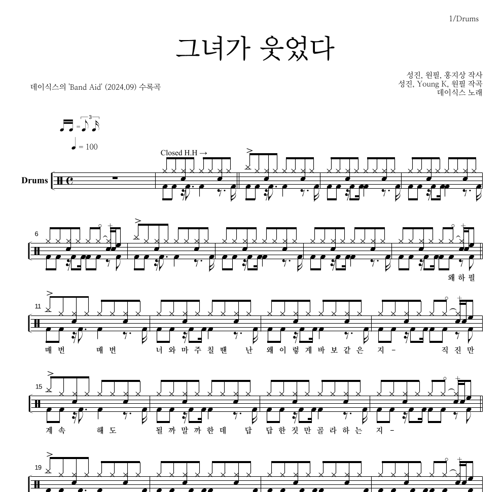 DAY6 - 그녀가 웃었다 드럼(Tab) 악보 