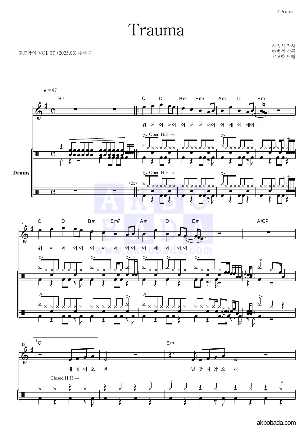 고고학 - Trauma 드럼 악보 