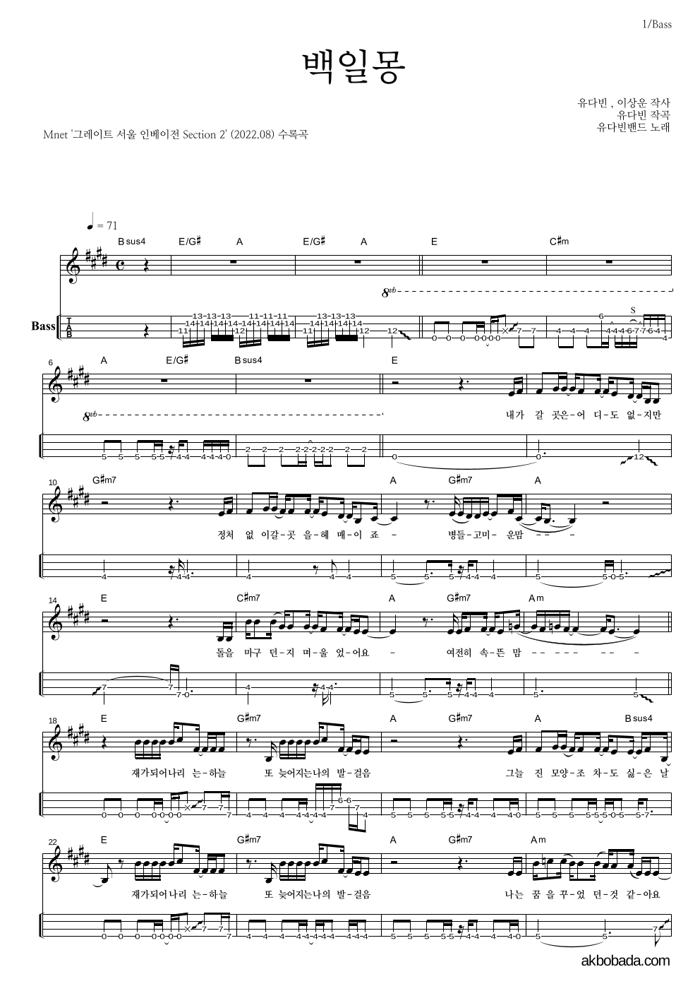 유다빈밴드 - 백일몽 베이스(Tab) 악보 