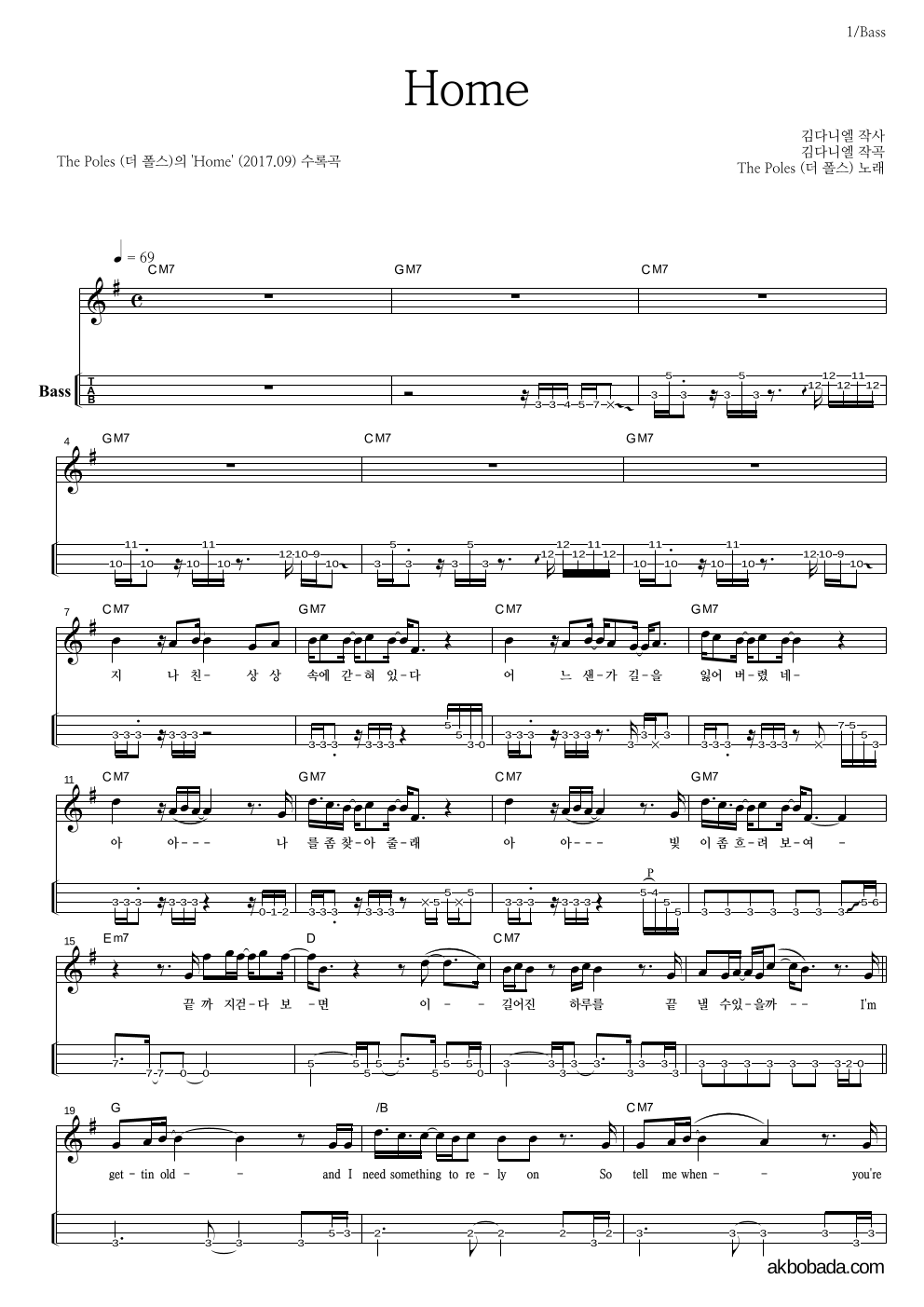 더 폴스 - Home 베이스(Tab) 악보 