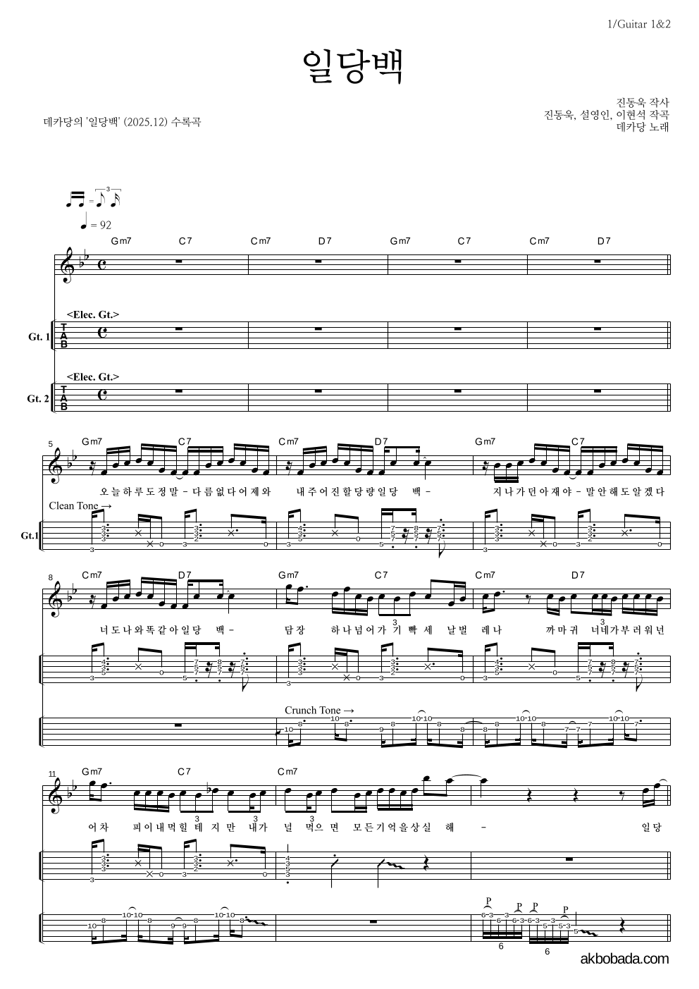 데카당 - 일당백 기타(Tab) 악보 