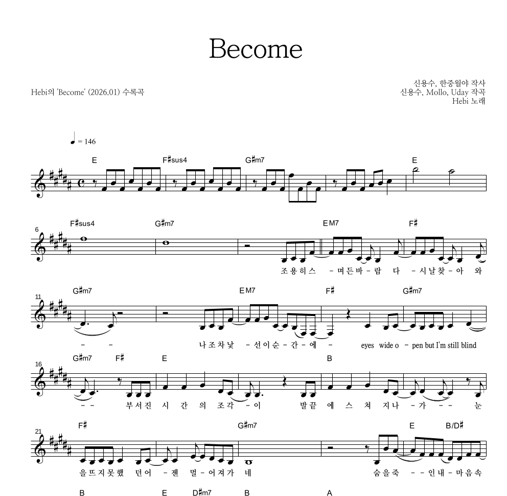 hebi - Become 멜로디 악보 