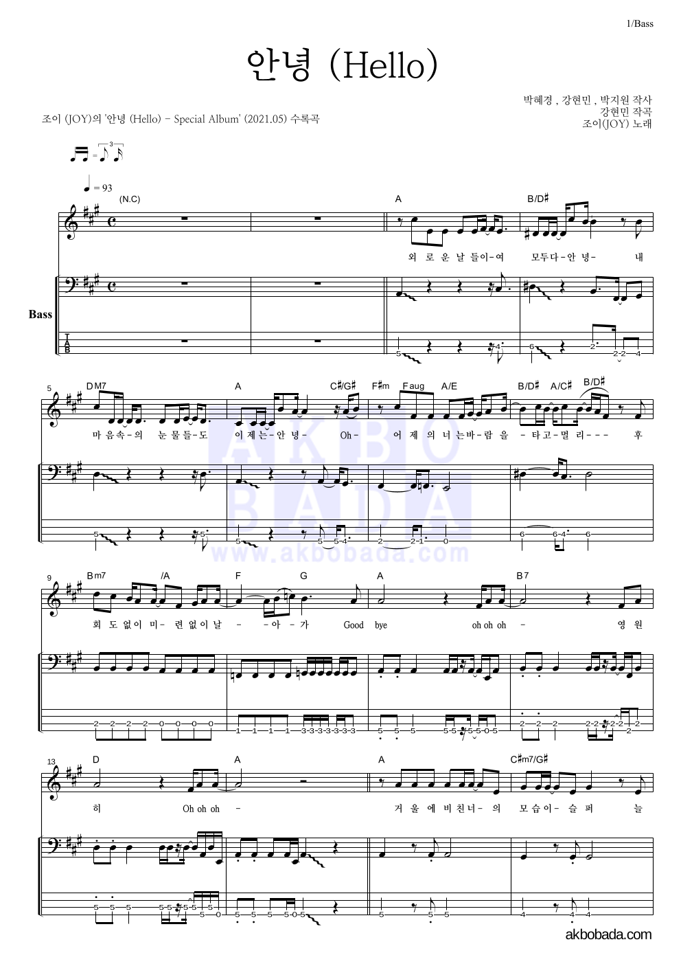 조이(JOY) - 안녕 (Hello) 베이스 악보 