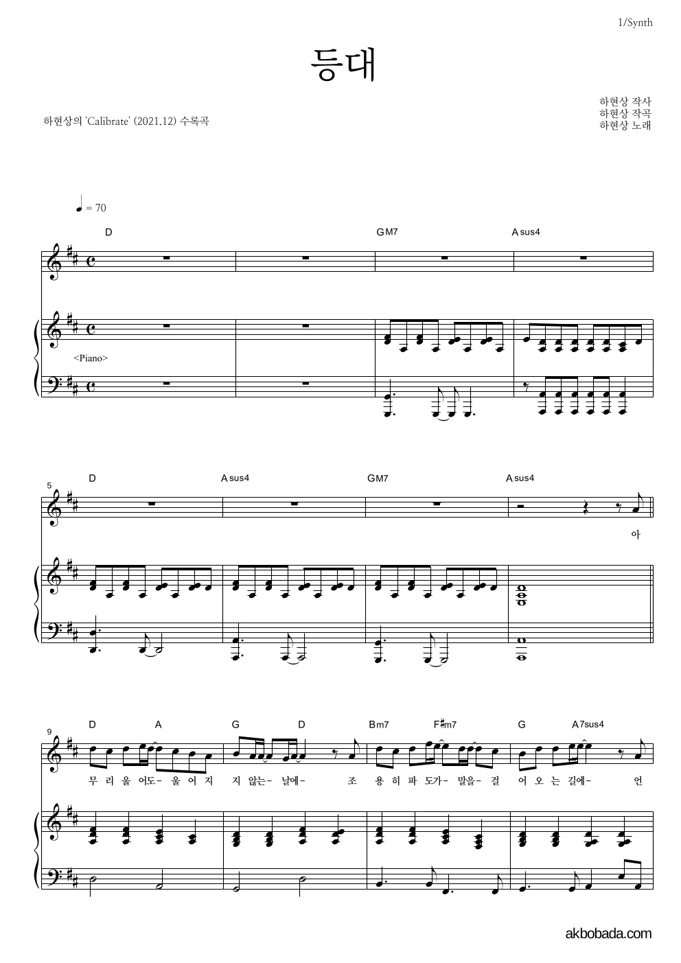 하현상 - 등대 건반 악보 