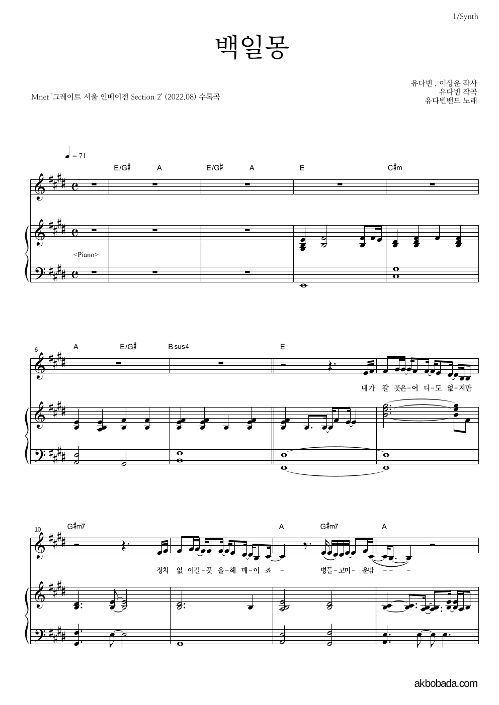유다빈밴드 - 백일몽 건반 악보 